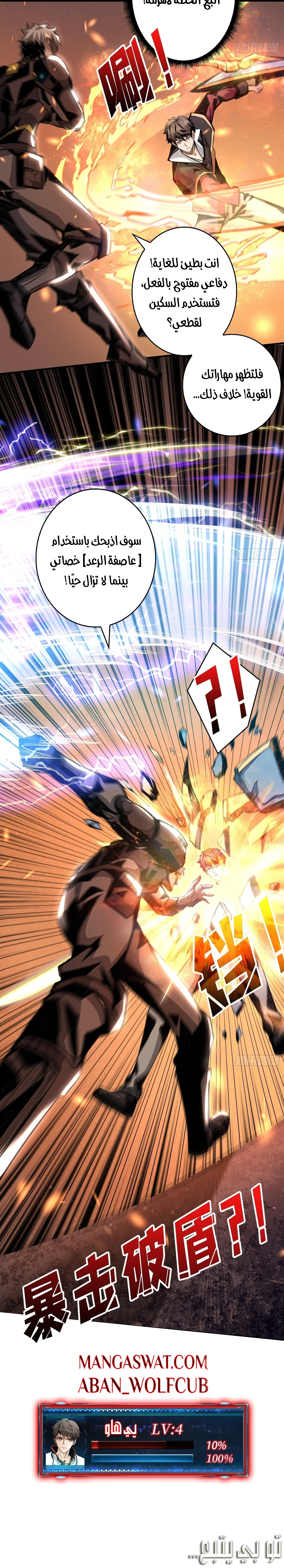 صفحة 12 — It Starts with a kingpin account الفصل 25