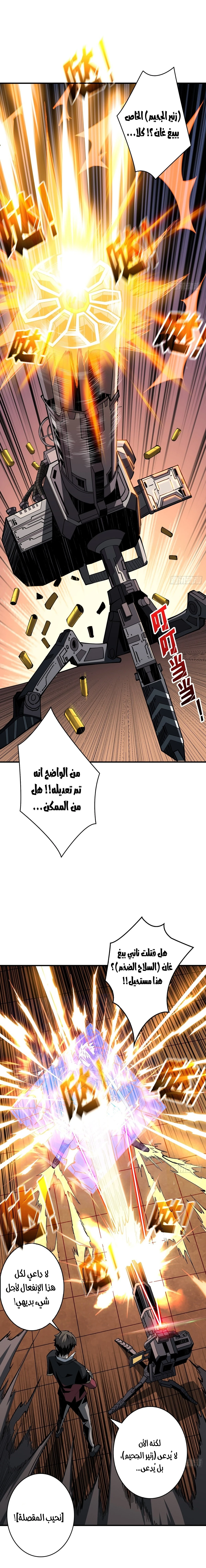 صفحة 4 — It Starts with a kingpin account الفصل 26