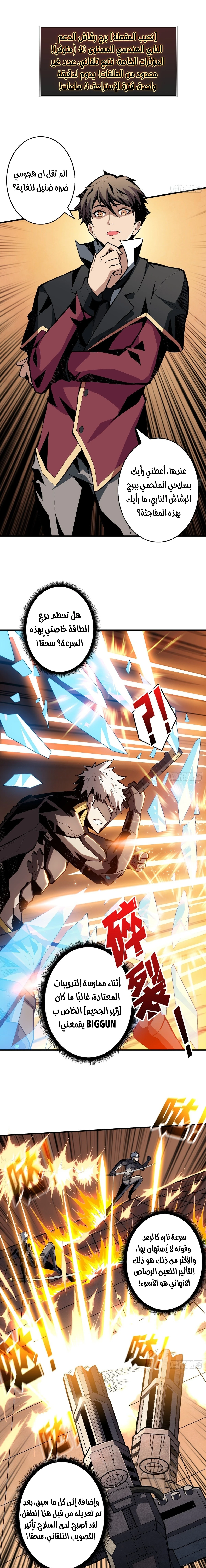 صفحة 5 — It Starts with a kingpin account الفصل 26