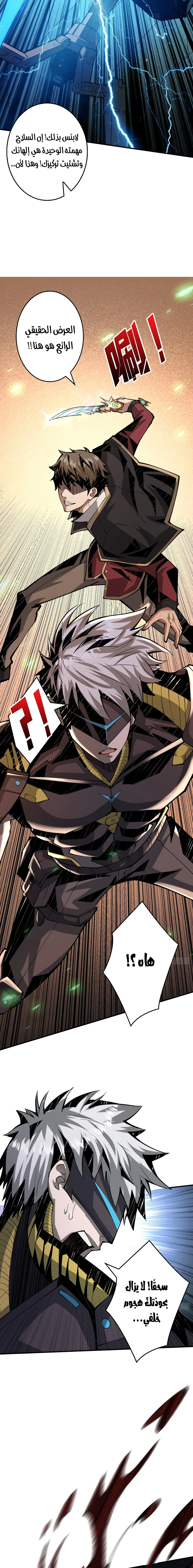 صفحة 7 — It Starts with a kingpin account الفصل 26