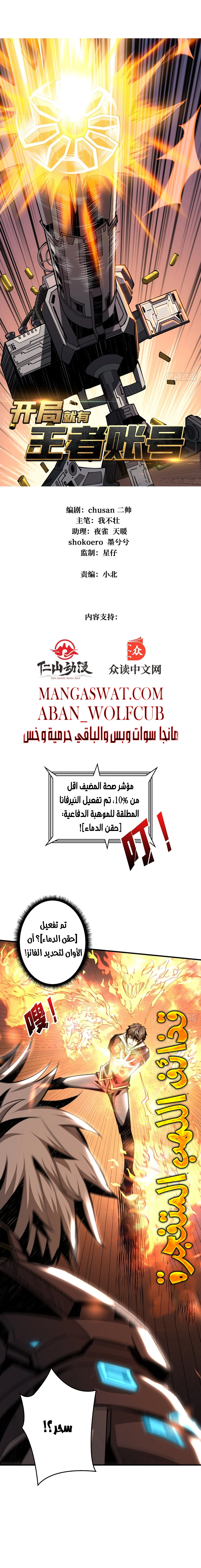 صفحة 1 — It Starts with a kingpin account الفصل 26