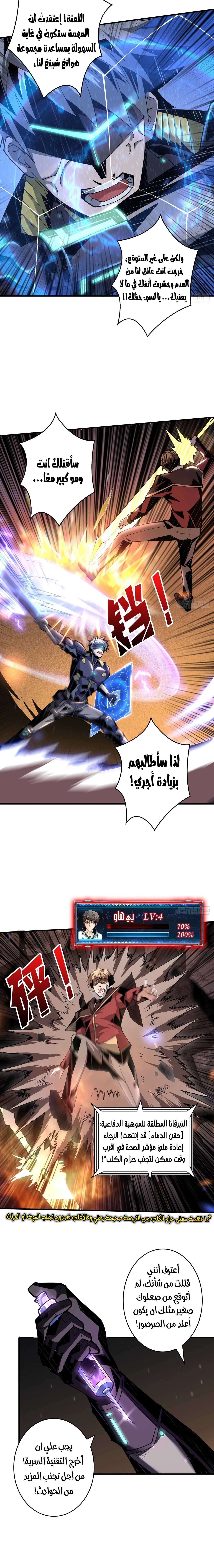 صفحة 10 — It Starts with a kingpin account الفصل 26