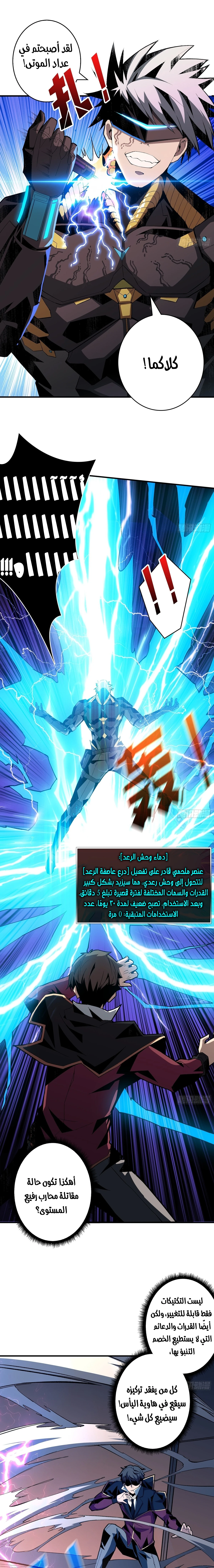 صفحة 11 — It Starts with a kingpin account الفصل 26