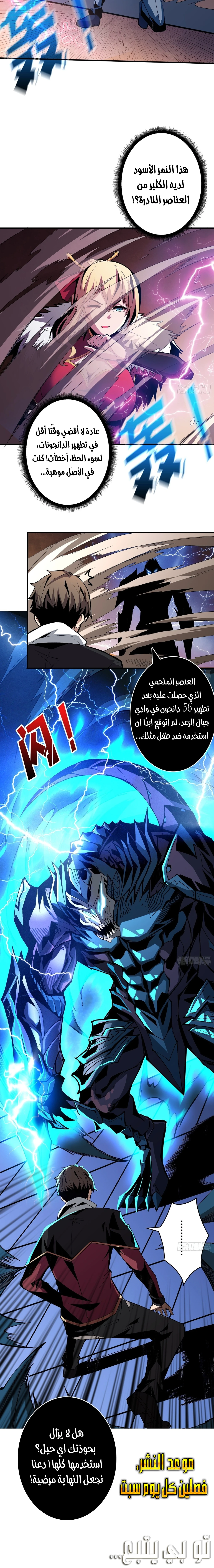 صفحة 12 — It Starts with a kingpin account الفصل 26