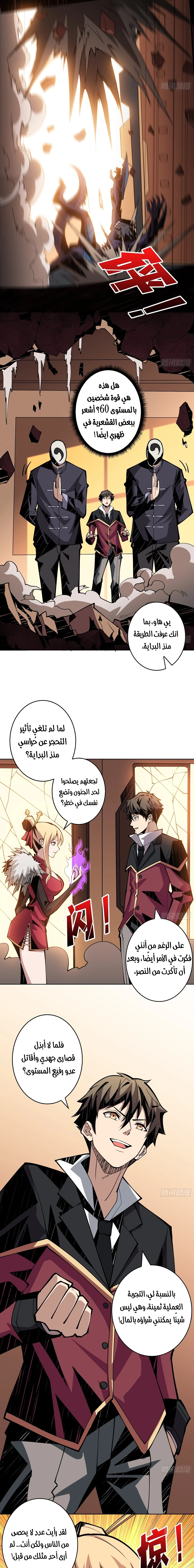 صفحة 5 — It Starts with a kingpin account الفصل 27