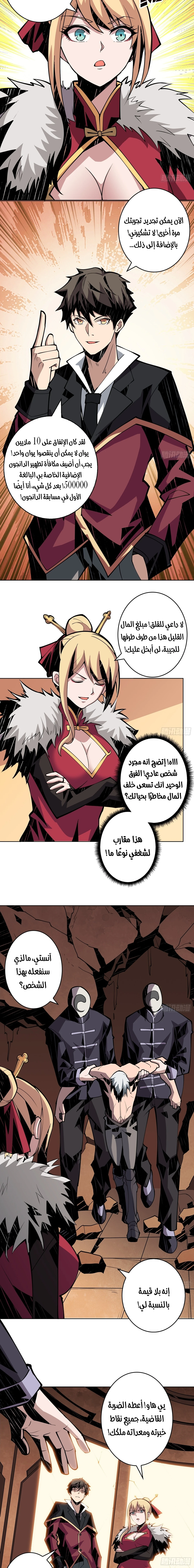 صفحة 6 — It Starts with a kingpin account الفصل 27