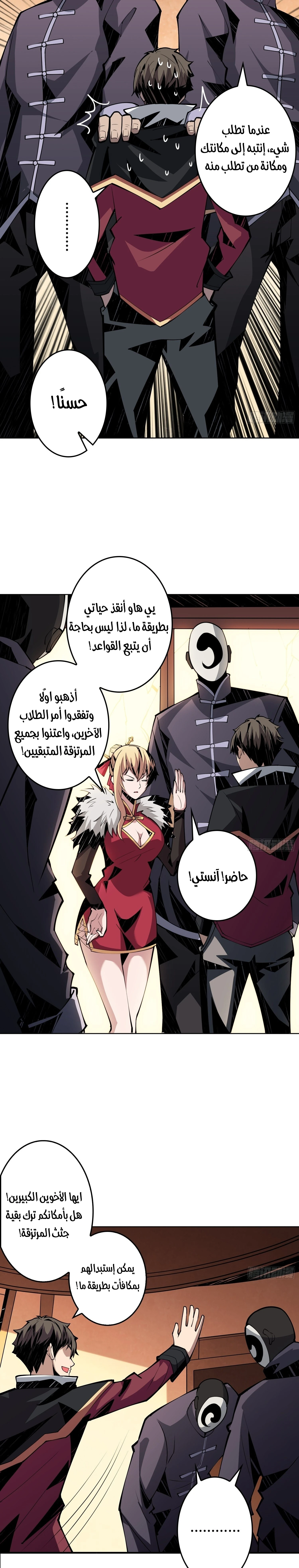 صفحة 10 — It Starts with a kingpin account الفصل 27