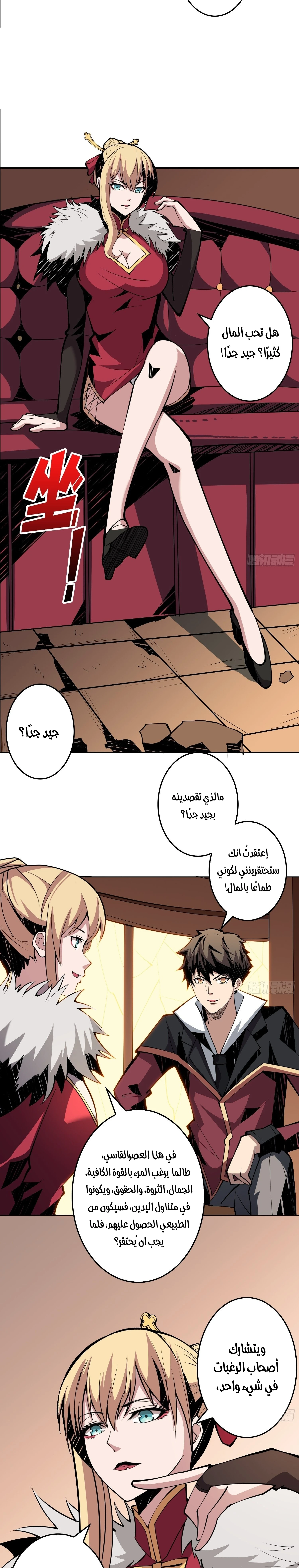 صفحة 11 — It Starts with a kingpin account الفصل 27