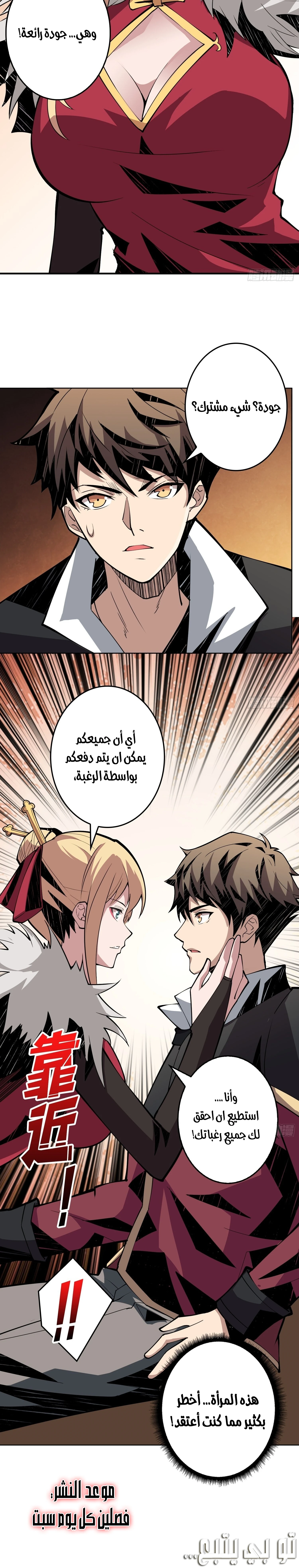 صفحة 12 — It Starts with a kingpin account الفصل 27