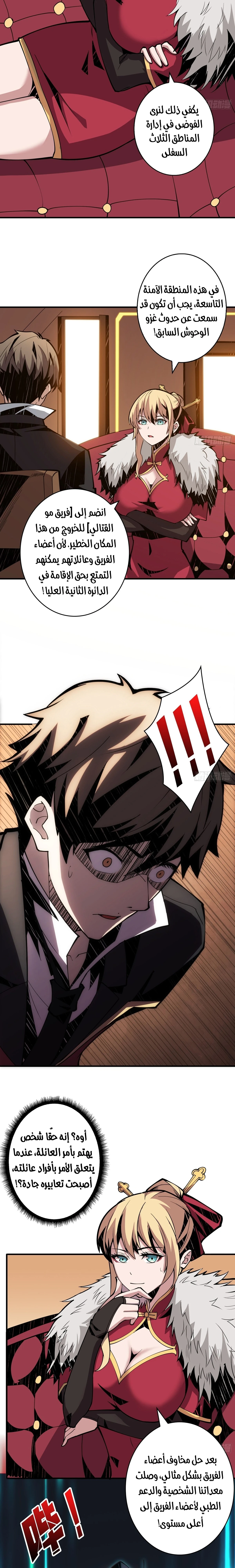 صفحة 5 — It Starts with a kingpin account الفصل 28