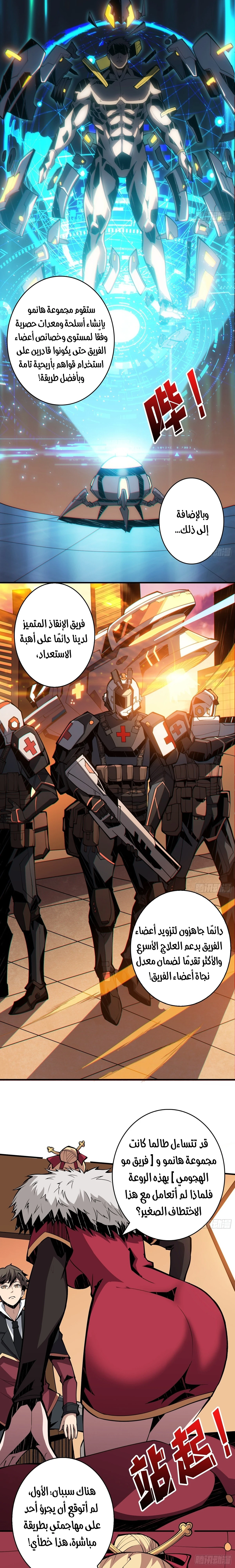 صفحة 6 — It Starts with a kingpin account الفصل 28