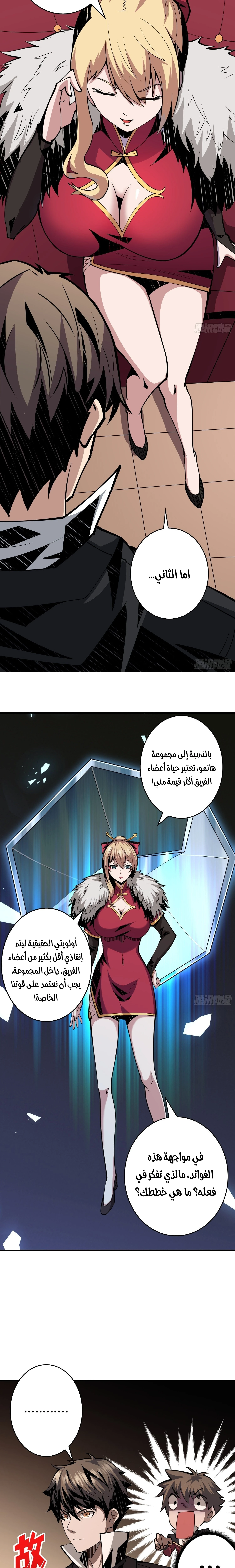 صفحة 7 — It Starts with a kingpin account الفصل 28