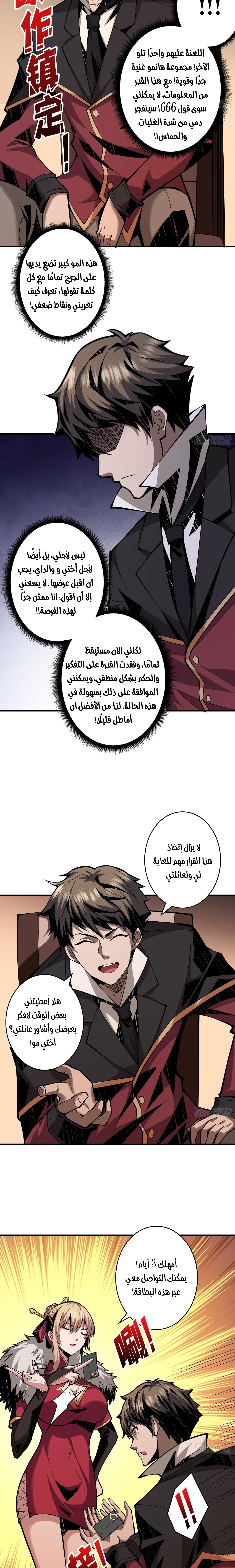 صفحة 8 — It Starts with a kingpin account الفصل 28