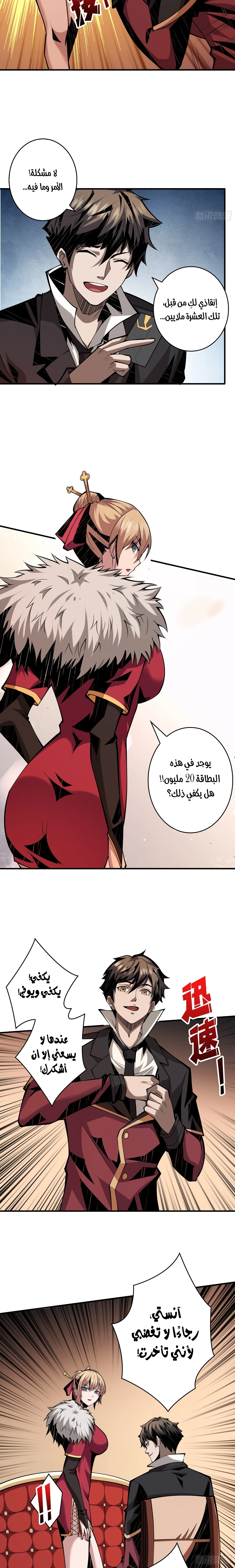 صفحة 9 — It Starts with a kingpin account الفصل 28