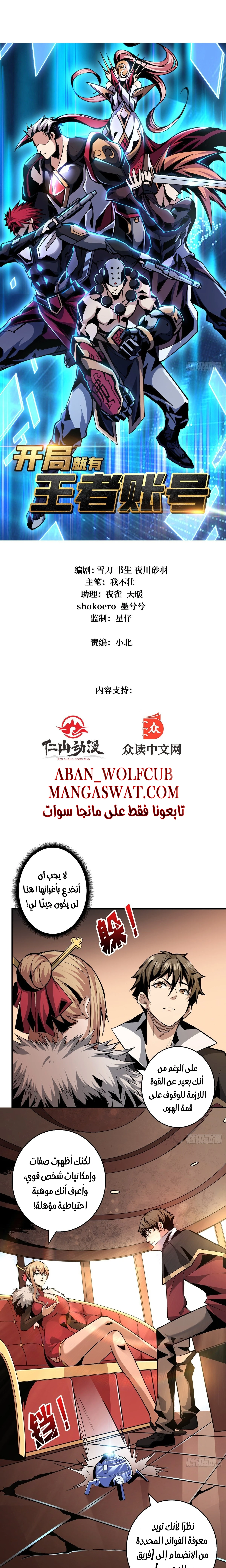 صفحة 1 — It Starts with a kingpin account الفصل 28