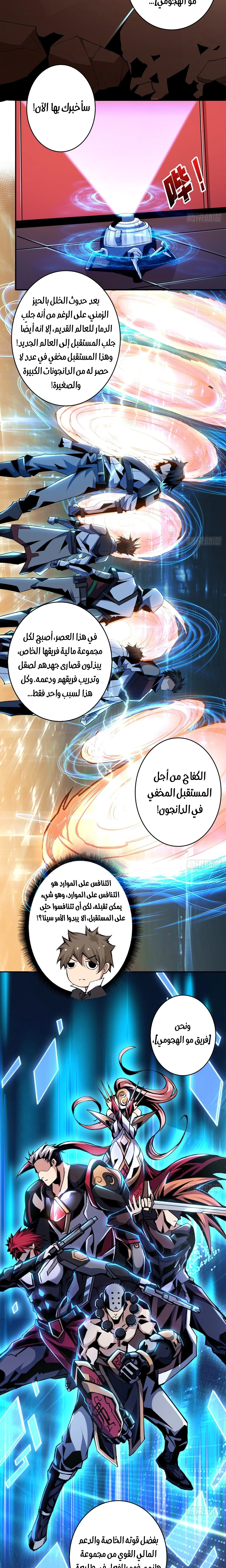 صفحة 2 — It Starts with a kingpin account الفصل 28