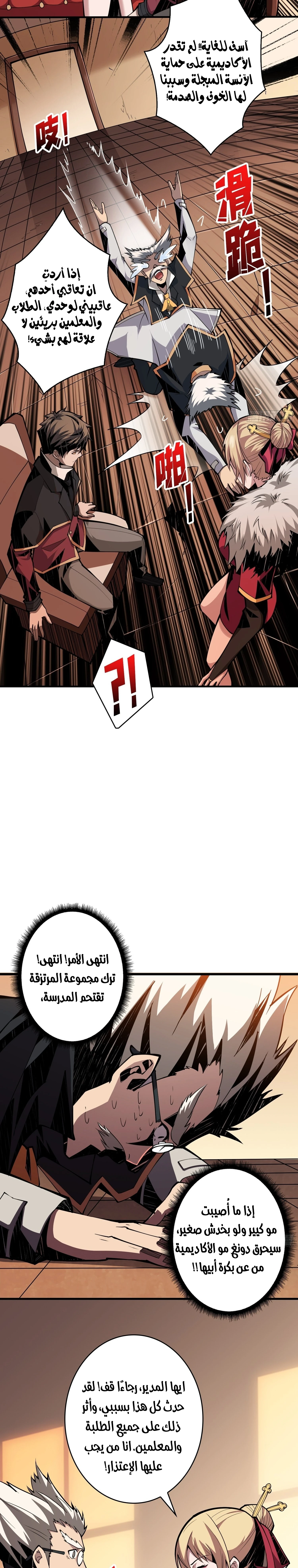 صفحة 10 — It Starts with a kingpin account الفصل 28