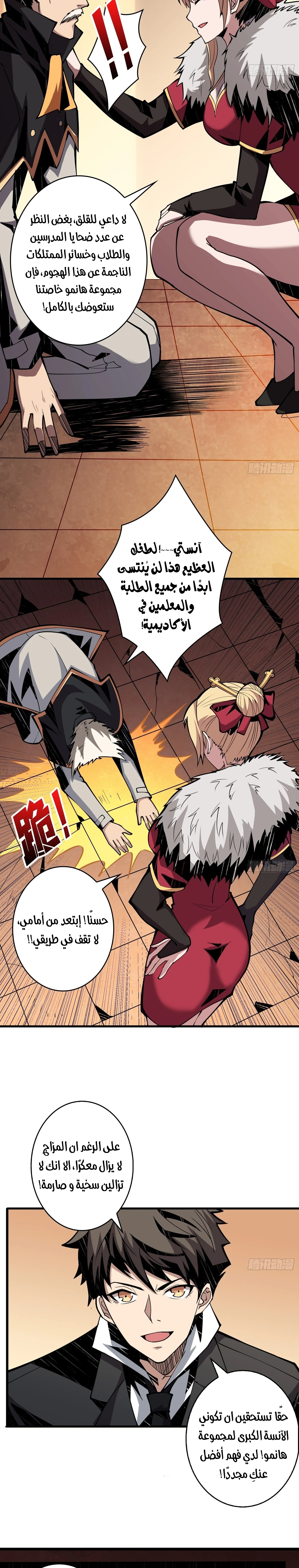 صفحة 11 — It Starts with a kingpin account الفصل 28