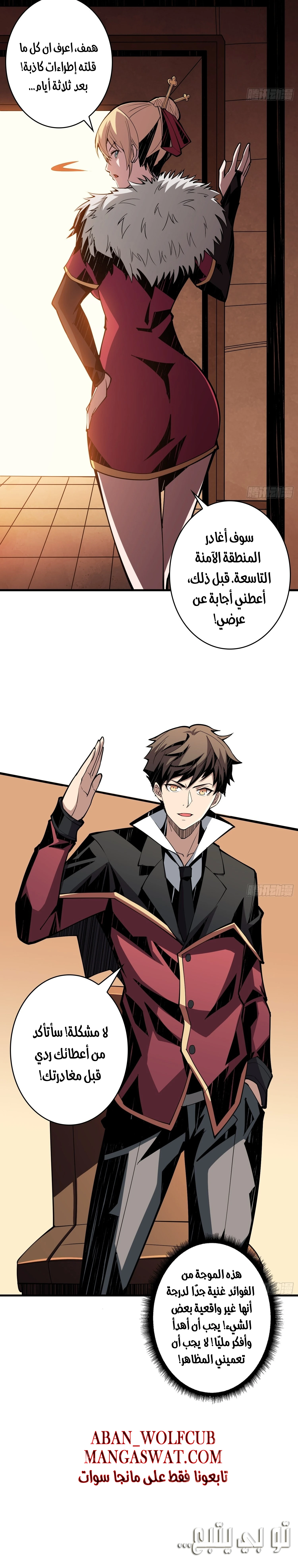 صفحة 12 — It Starts with a kingpin account الفصل 28