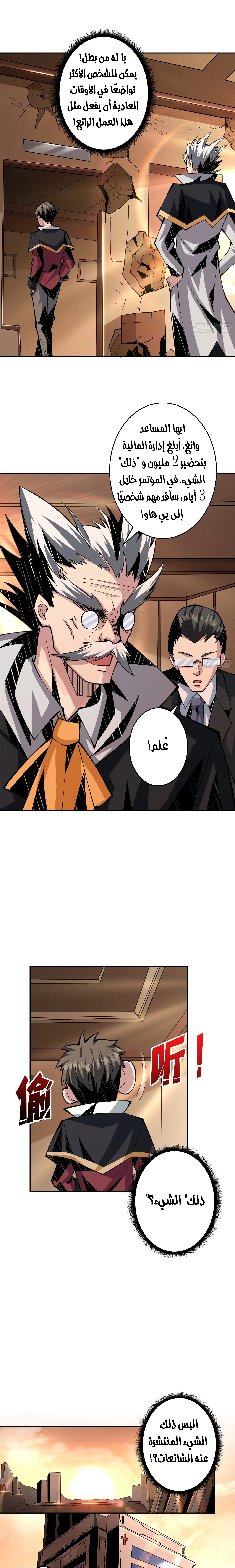 صفحة 4 — It Starts with a kingpin account الفصل 29