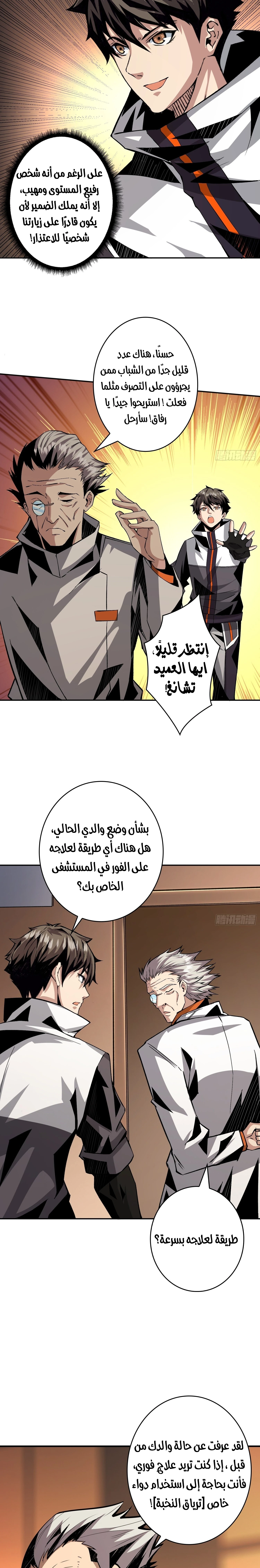 صفحة 7 — It Starts with a kingpin account الفصل 29