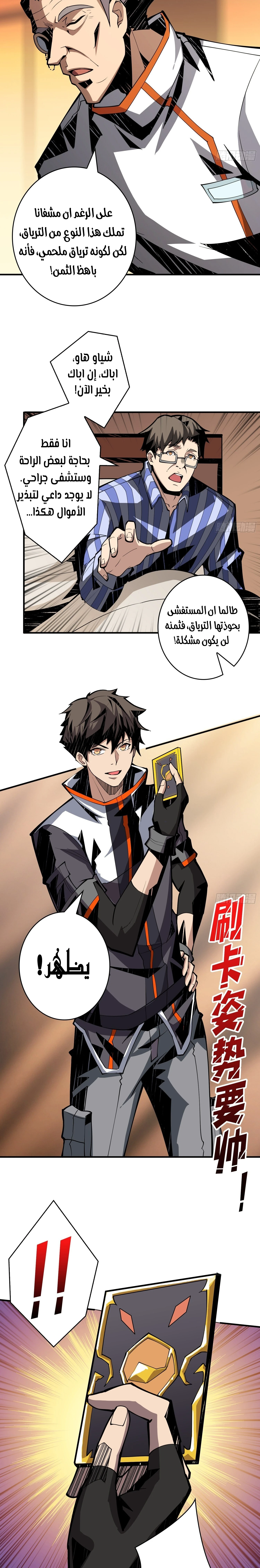 صفحة 8 — It Starts with a kingpin account الفصل 29