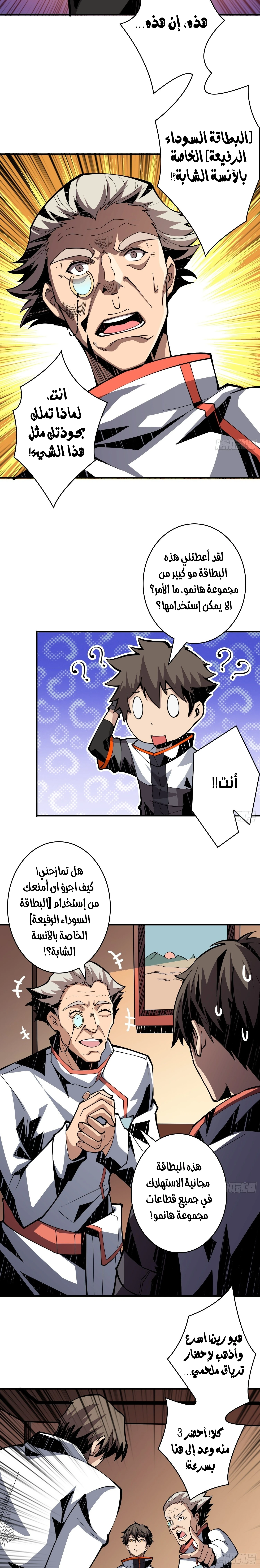 صفحة 9 — It Starts with a kingpin account الفصل 29