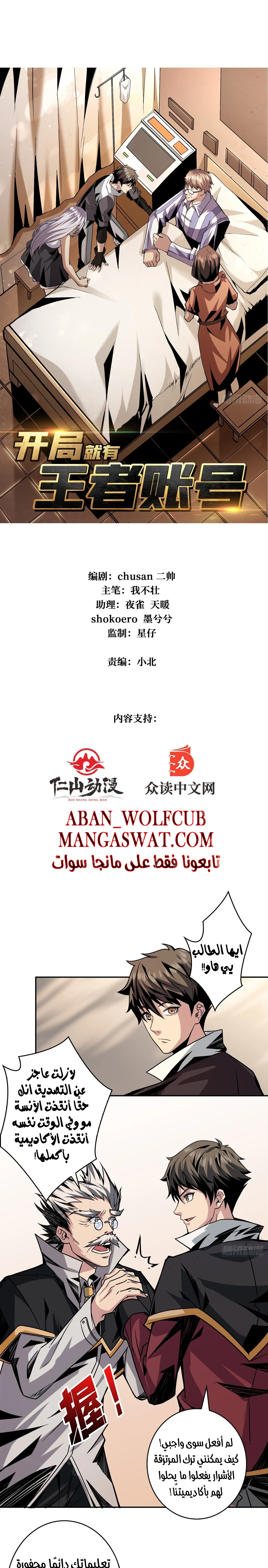 صفحة 1 — It Starts with a kingpin account الفصل 29