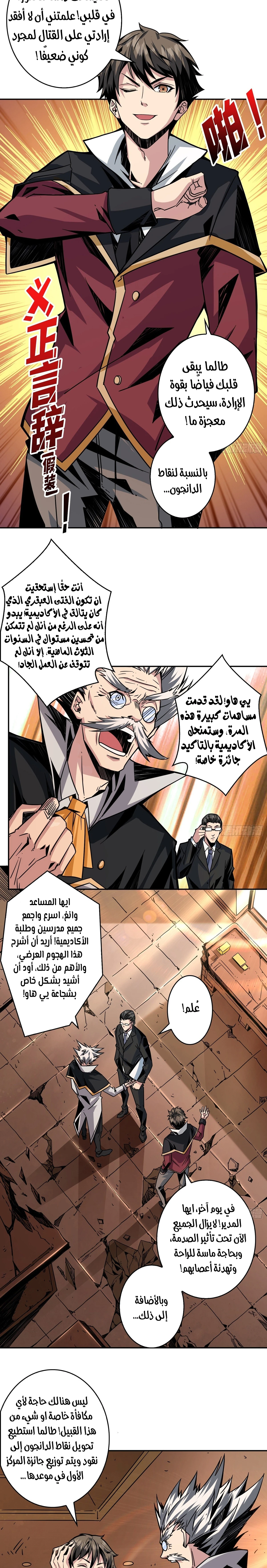 صفحة 2 — It Starts with a kingpin account الفصل 29
