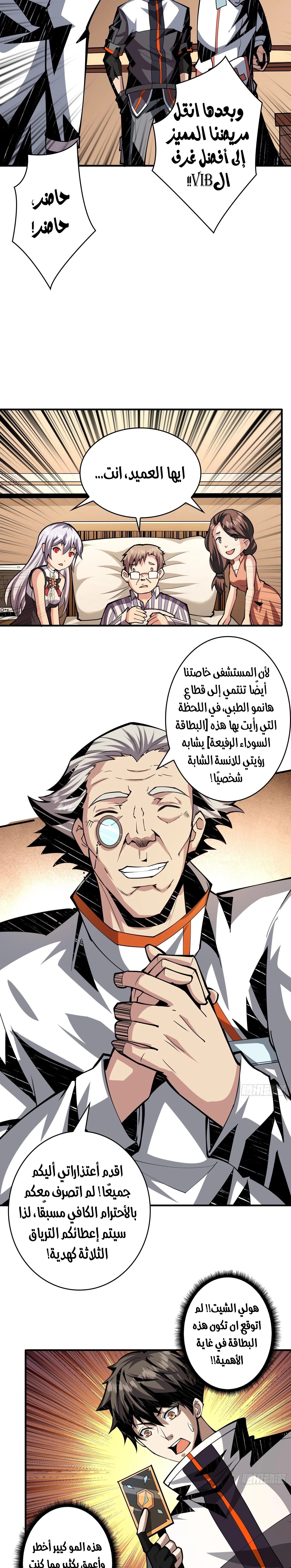 صفحة 10 — It Starts with a kingpin account الفصل 29