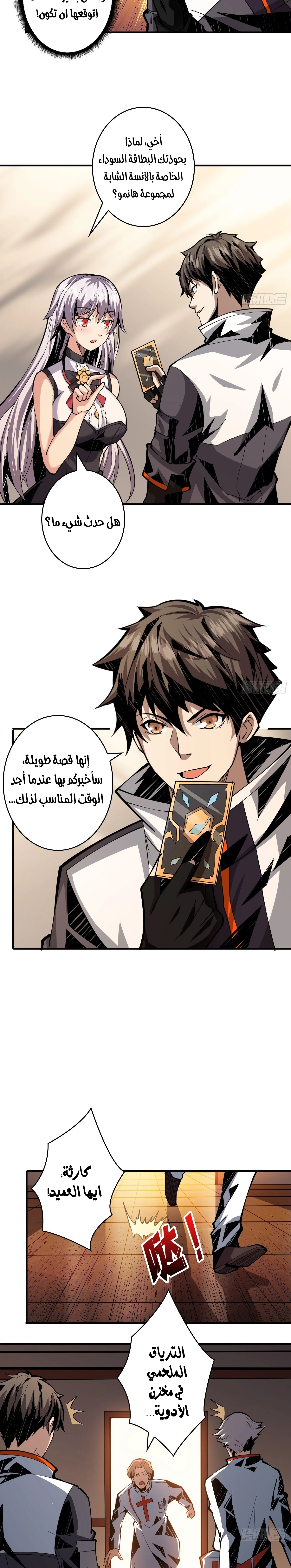 صفحة 11 — It Starts with a kingpin account الفصل 29