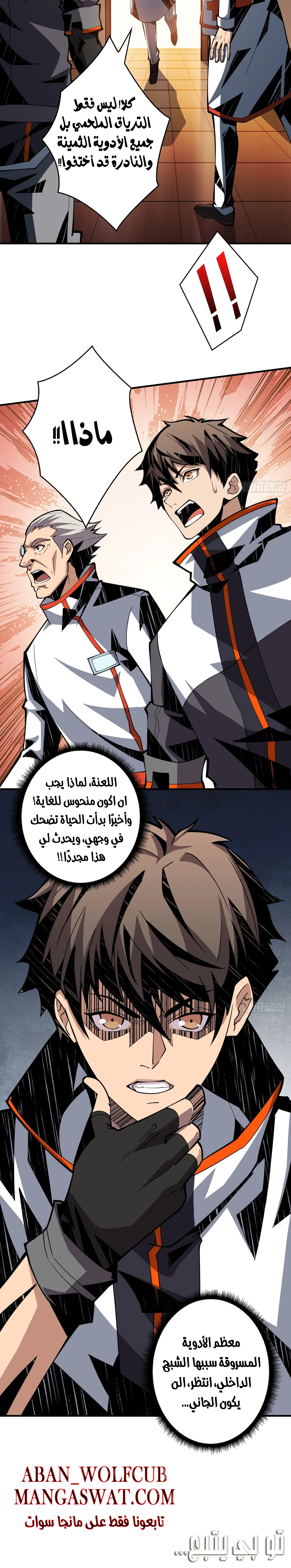 صفحة 12 — It Starts with a kingpin account الفصل 29