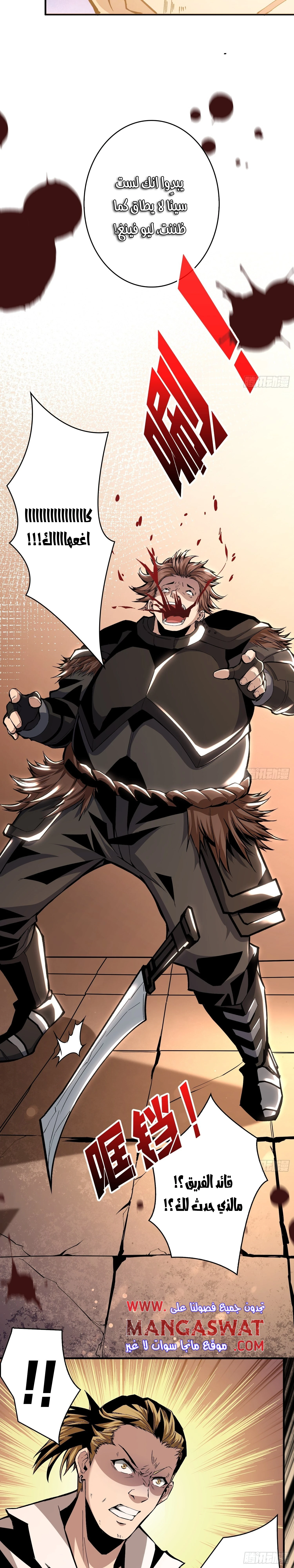 صفحة 12 — It Starts with a kingpin account الفصل 20