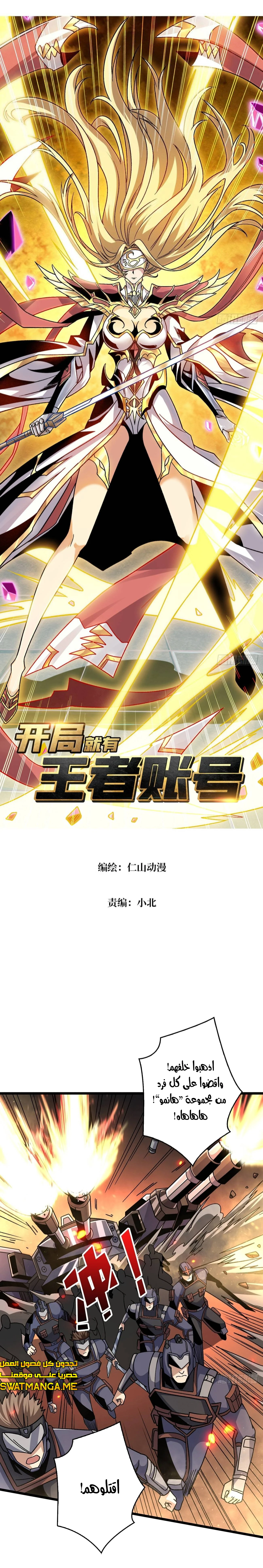 صفحة 2 — It Starts with a kingpin account الفصل 200