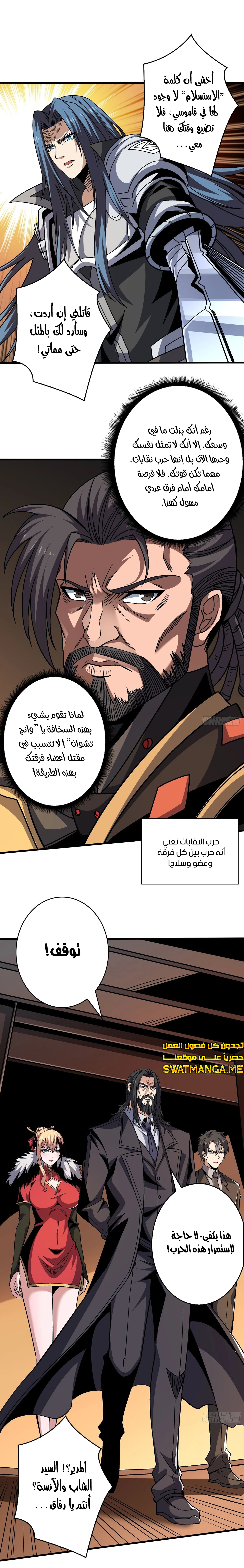 صفحة 5 — It Starts with a kingpin account الفصل 201