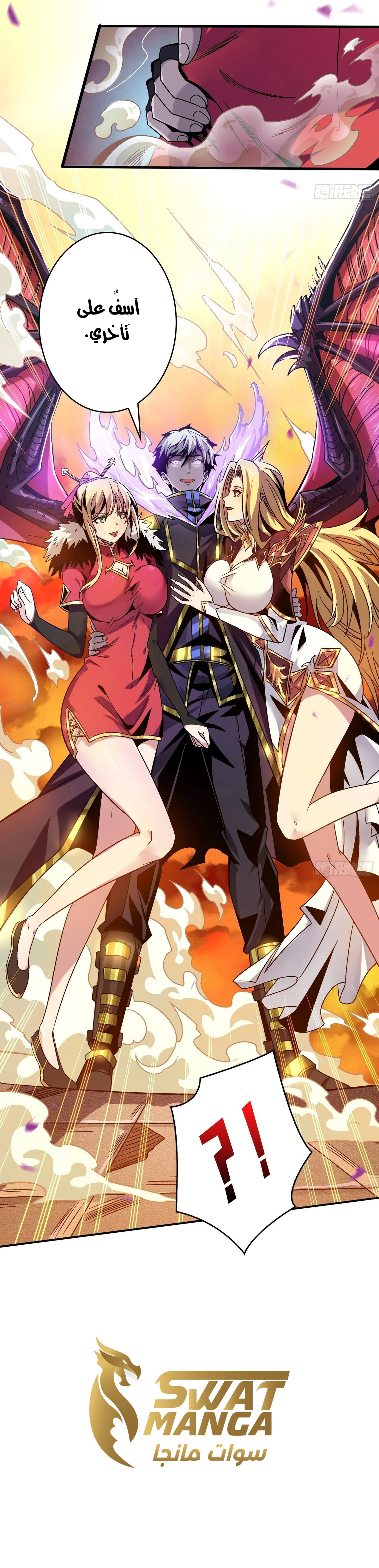 صفحة 11 — It Starts with a kingpin account الفصل 201