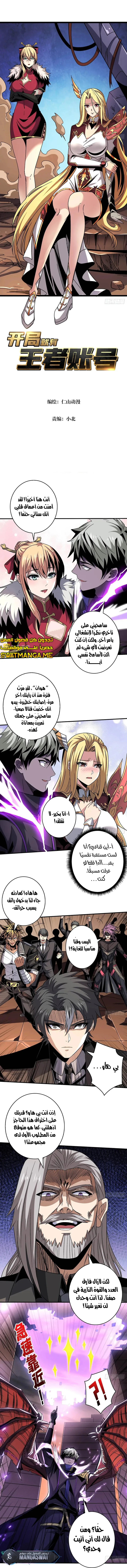 صفحة 2 — It Starts with a kingpin account الفصل 202