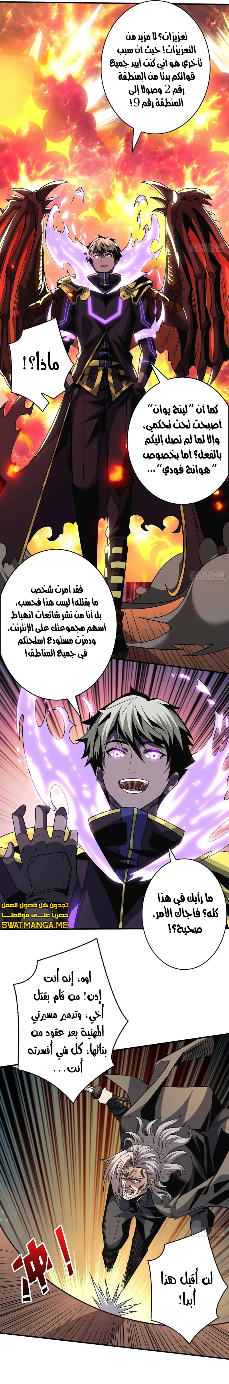 صفحة 6 — It Starts with a kingpin account الفصل 202