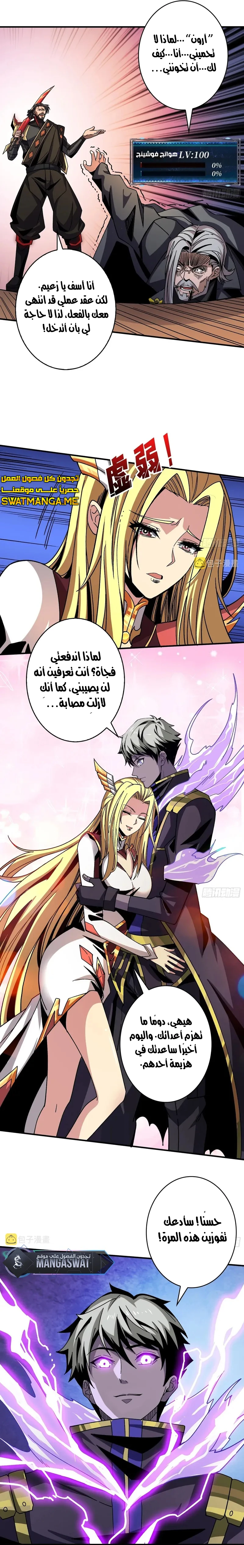 صفحة 9 — It Starts with a kingpin account الفصل 202