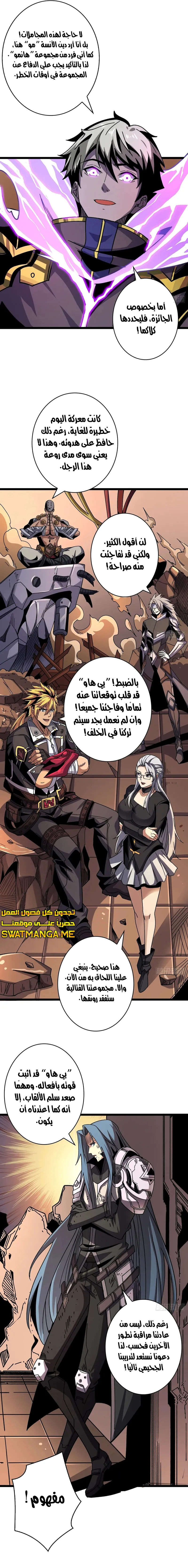 صفحة 11 — It Starts with a kingpin account الفصل 202