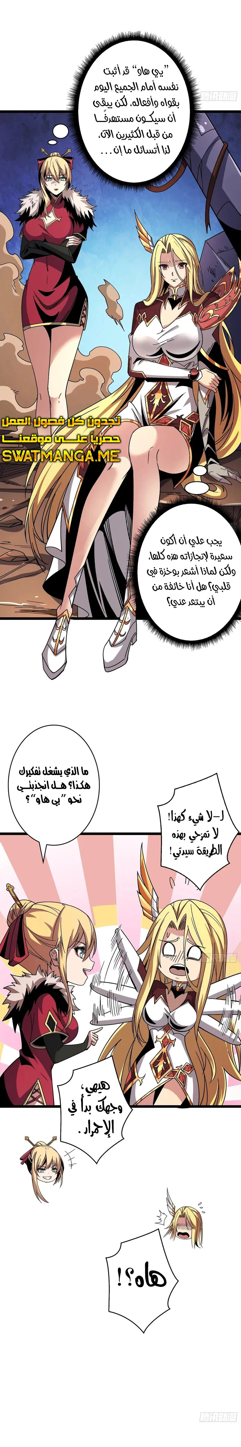 صفحة 12 — It Starts with a kingpin account الفصل 202