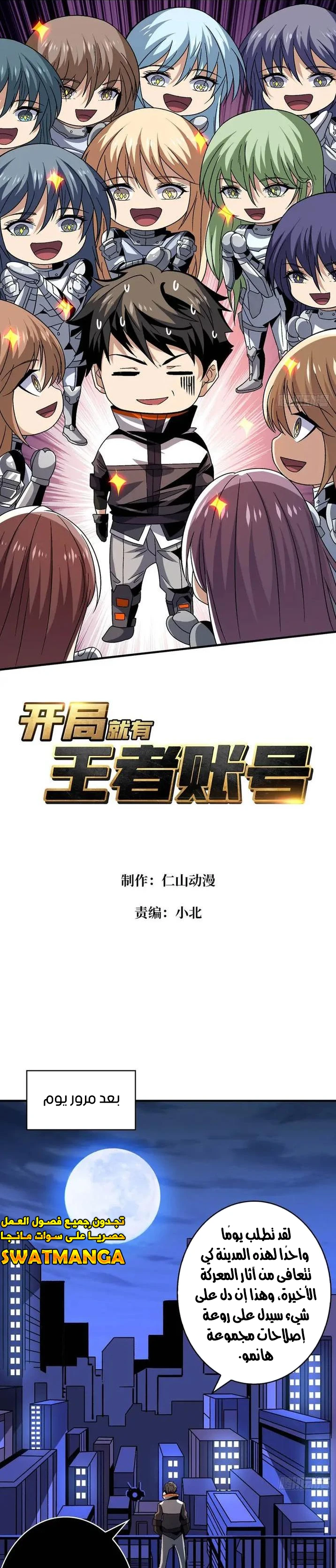 صفحة 2 — It Starts with a kingpin account الفصل 203