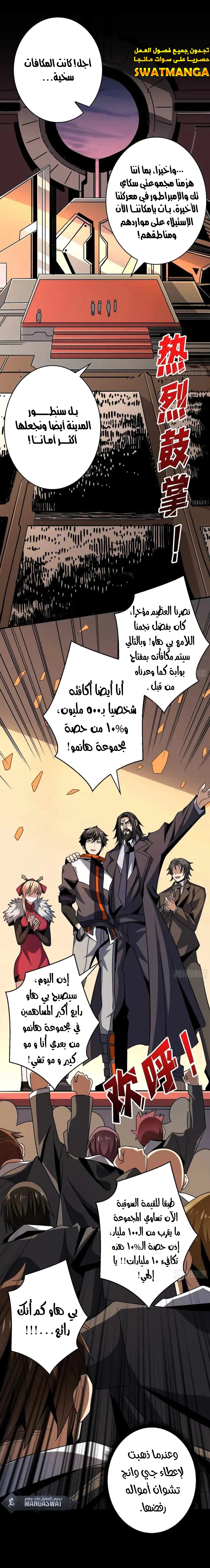 صفحة 4 — It Starts with a kingpin account الفصل 203