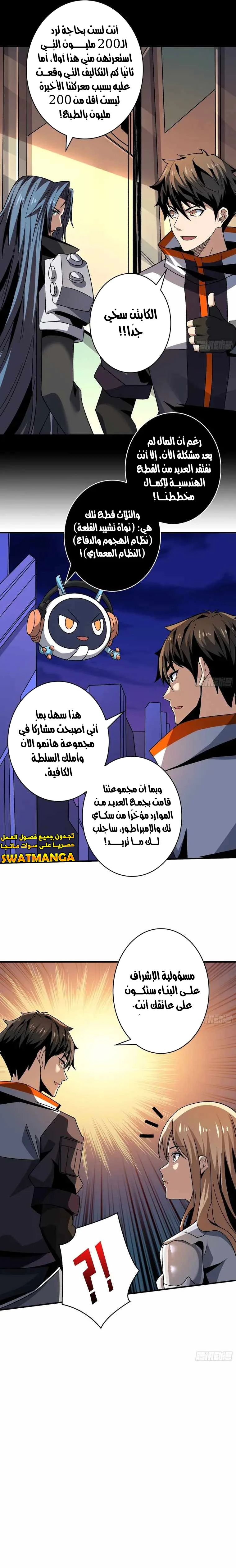 صفحة 5 — It Starts with a kingpin account الفصل 203