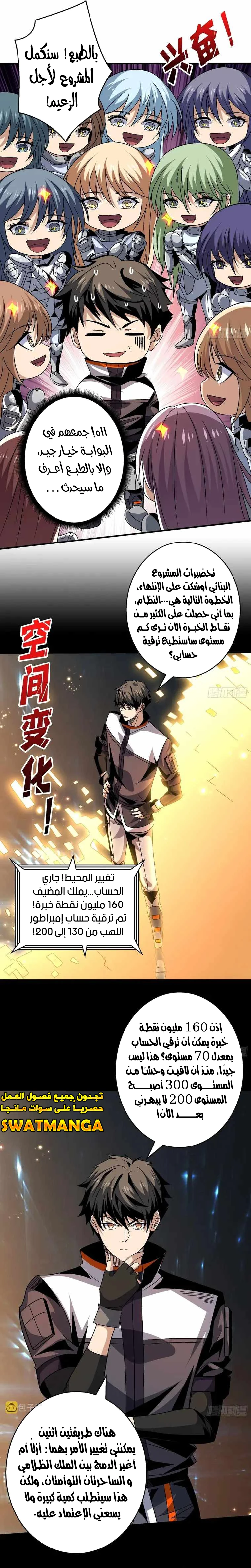 صفحة 6 — It Starts with a kingpin account الفصل 203