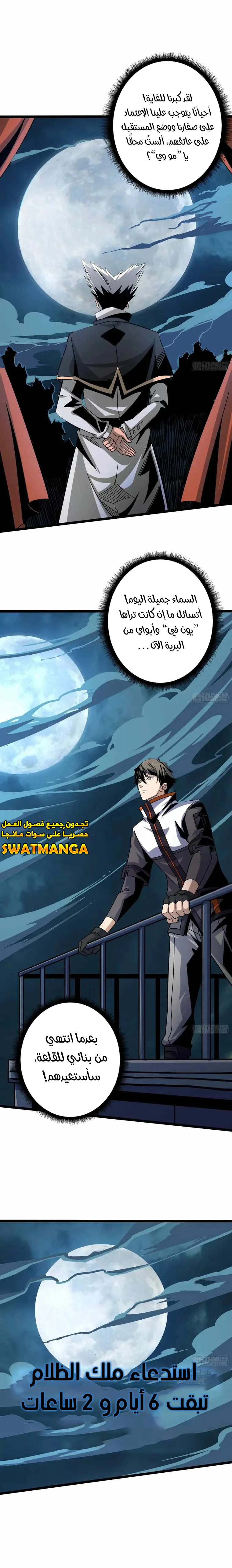 صفحة 9 — It Starts with a kingpin account الفصل 203