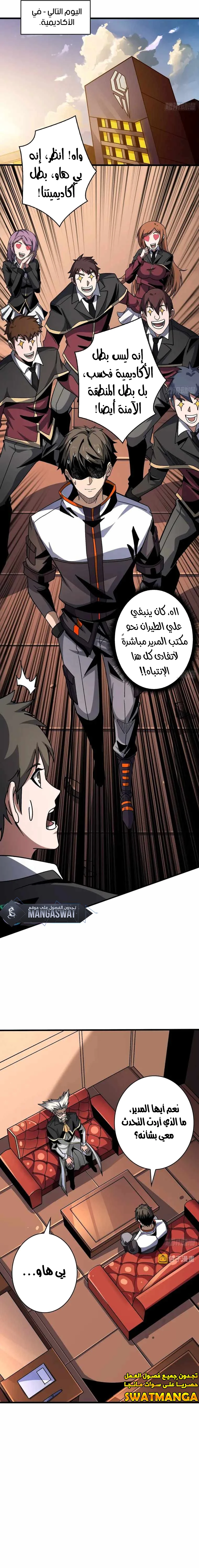 صفحة 10 — It Starts with a kingpin account الفصل 203