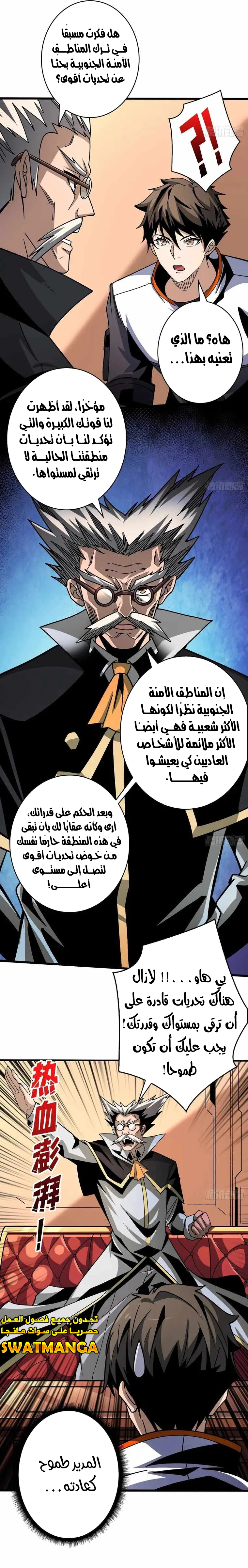 صفحة 11 — It Starts with a kingpin account الفصل 203