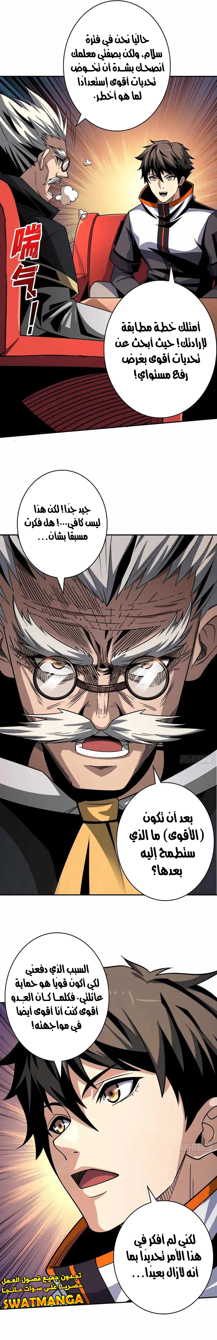 صفحة 12 — It Starts with a kingpin account الفصل 203