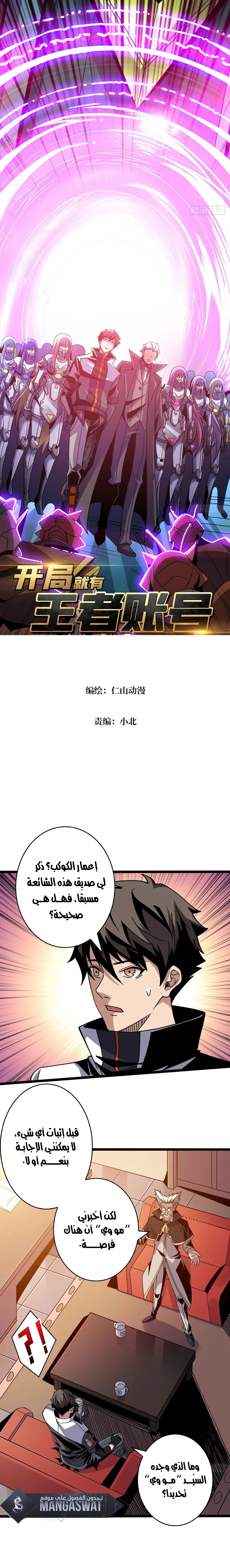 صفحة 2 — It Starts with a kingpin account الفصل 204